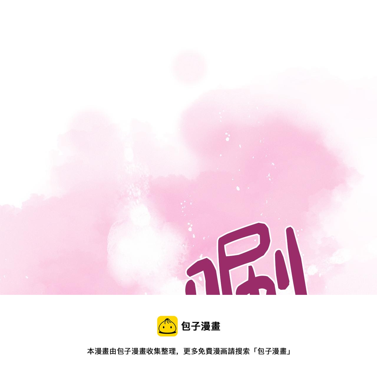 《Merry Memory》第58话 老故事 第11页