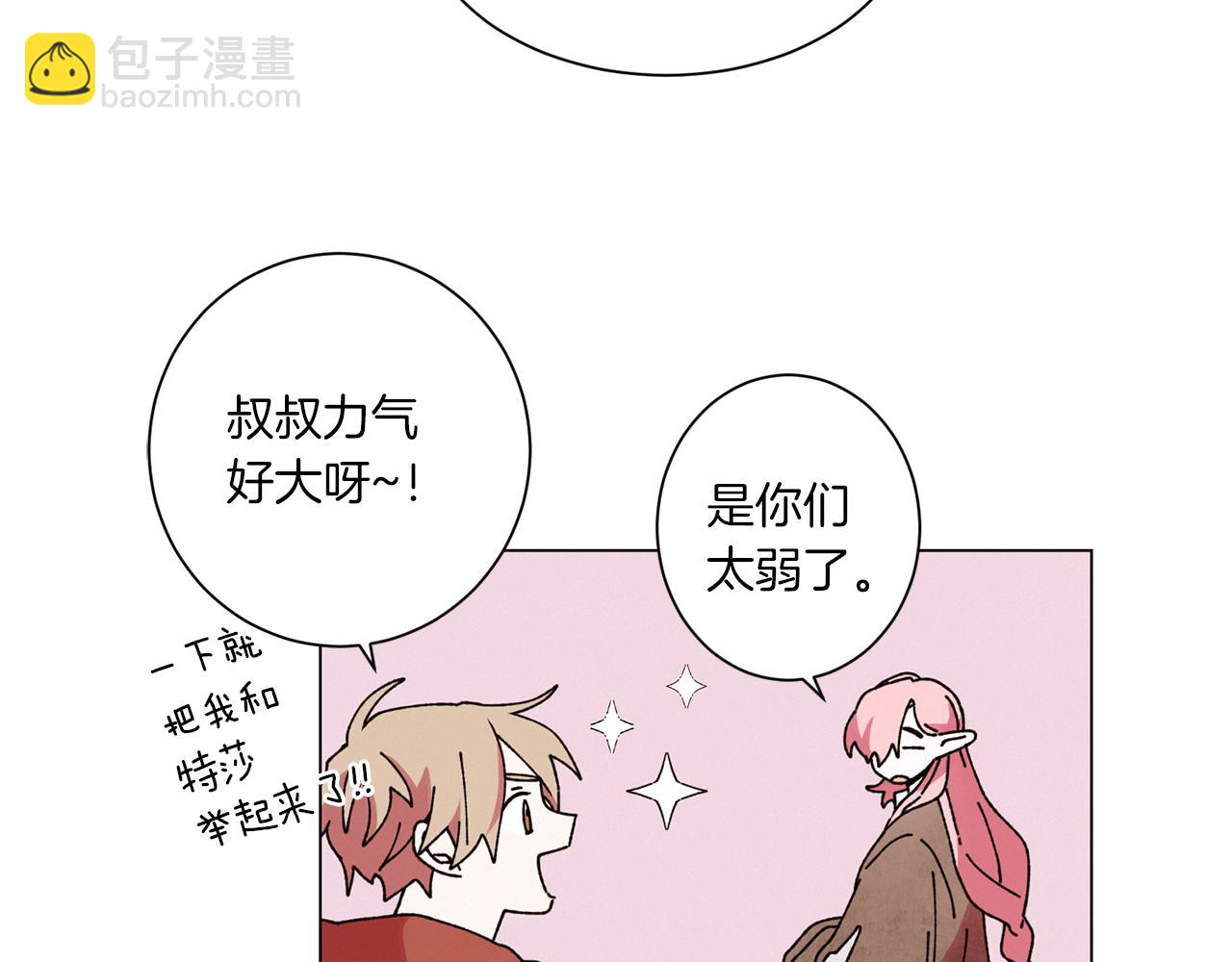 《Merry Memory》第58话 老故事 第15页