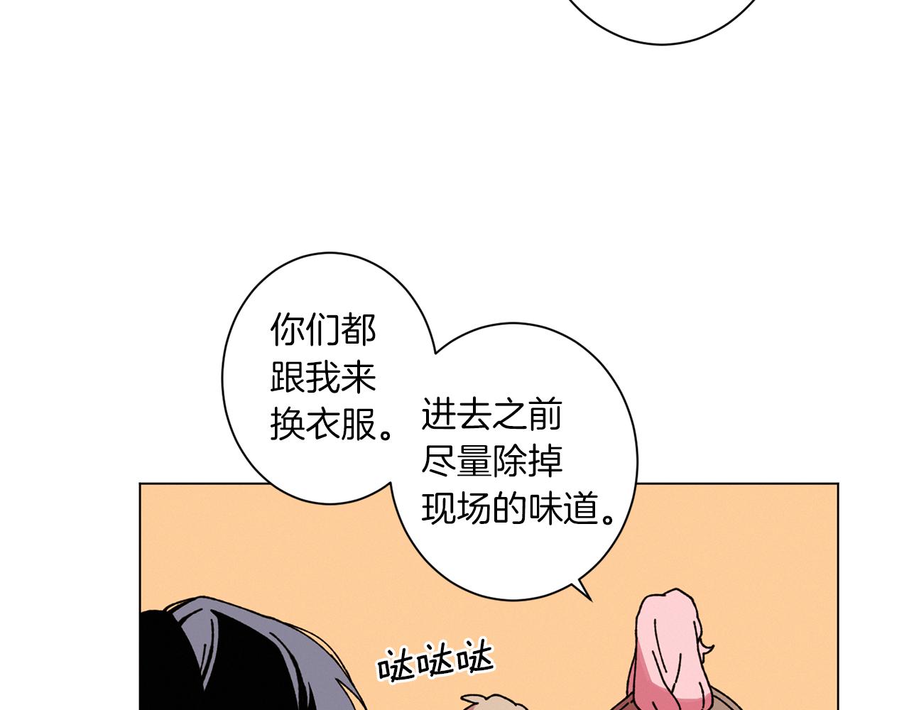 《Merry Memory》第58话 老故事 第19页