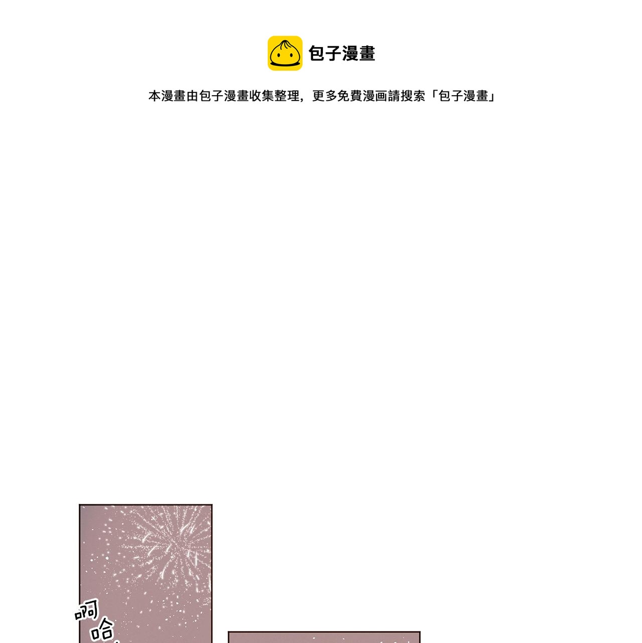 《Merry Memory》第58话 老故事 第1页