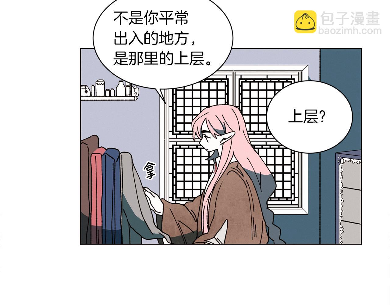 《Merry Memory》第58话 老故事 第24页