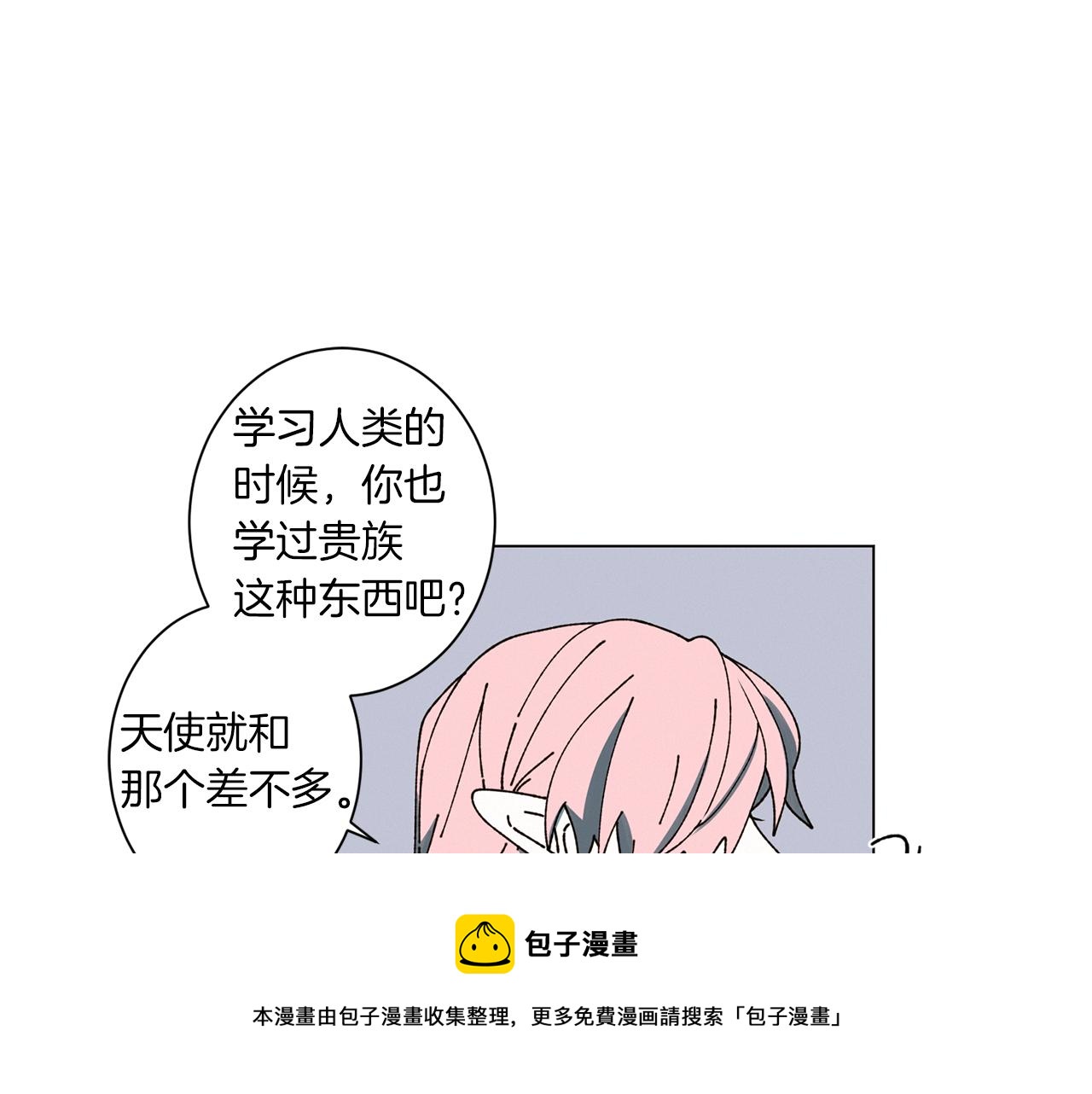 《Merry Memory》第58话 老故事 第31页