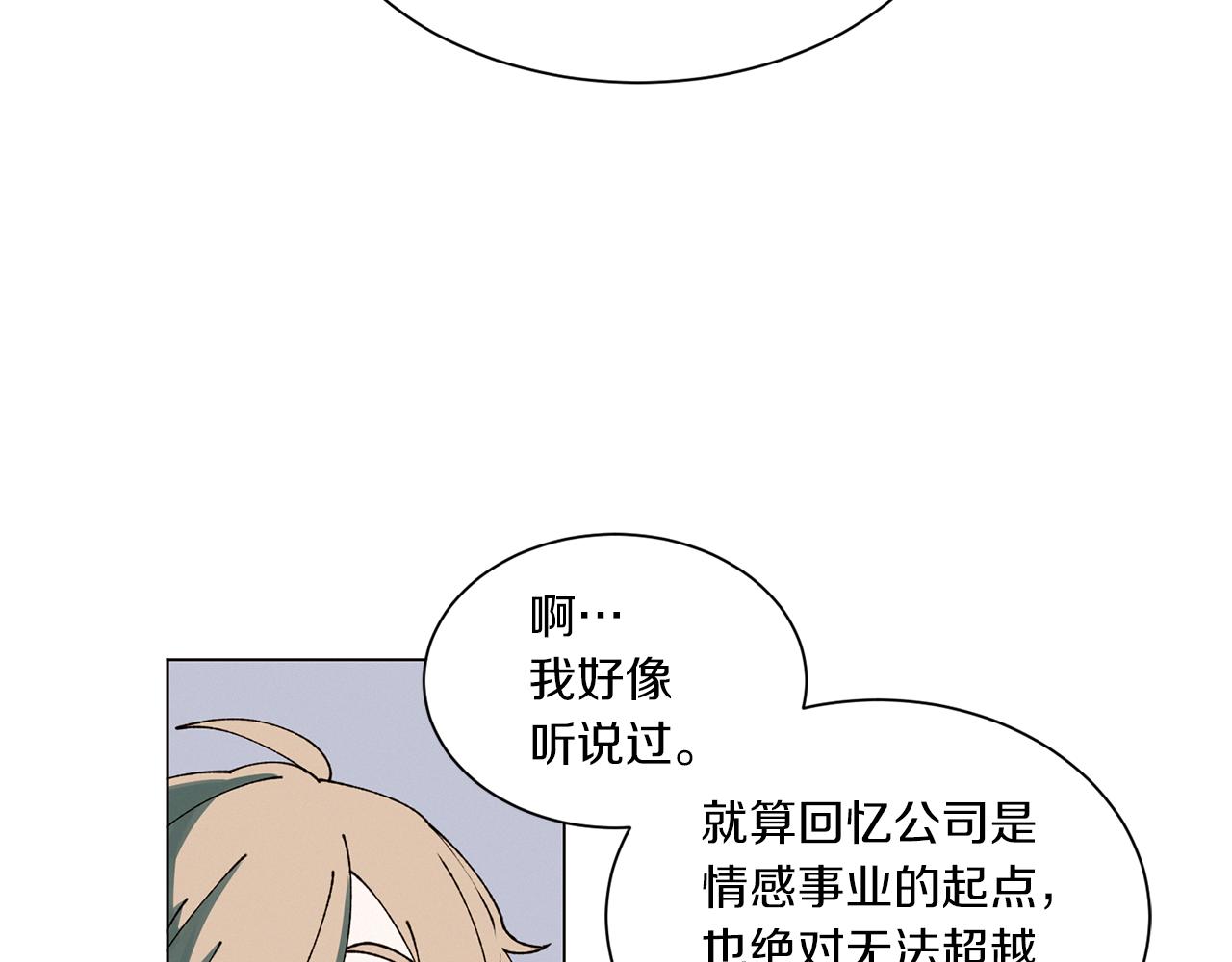《Merry Memory》第58话 老故事 第36页