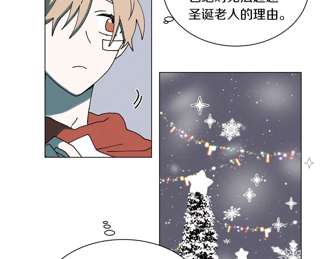 《Merry Memory》第58话 老故事 第37页