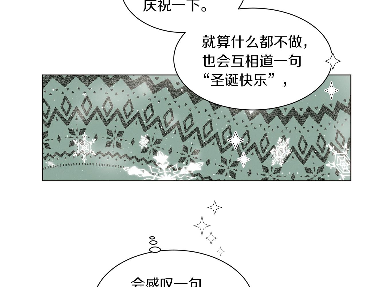 《Merry Memory》第58话 老故事 第39页