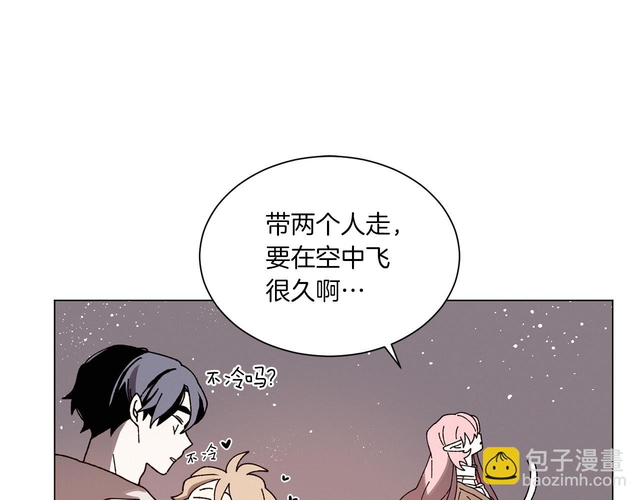 《Merry Memory》第58话 老故事 第3页