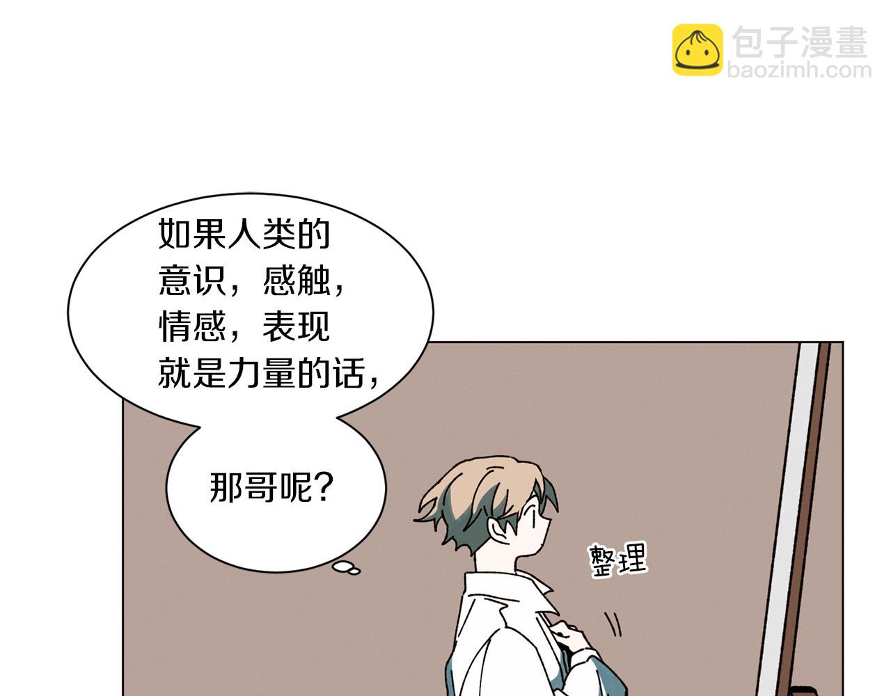 《Merry Memory》第58话 老故事 第42页