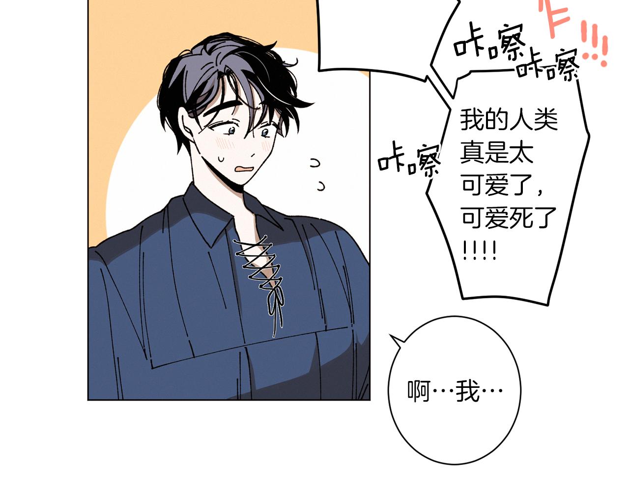 《Merry Memory》第58话 老故事 第48页