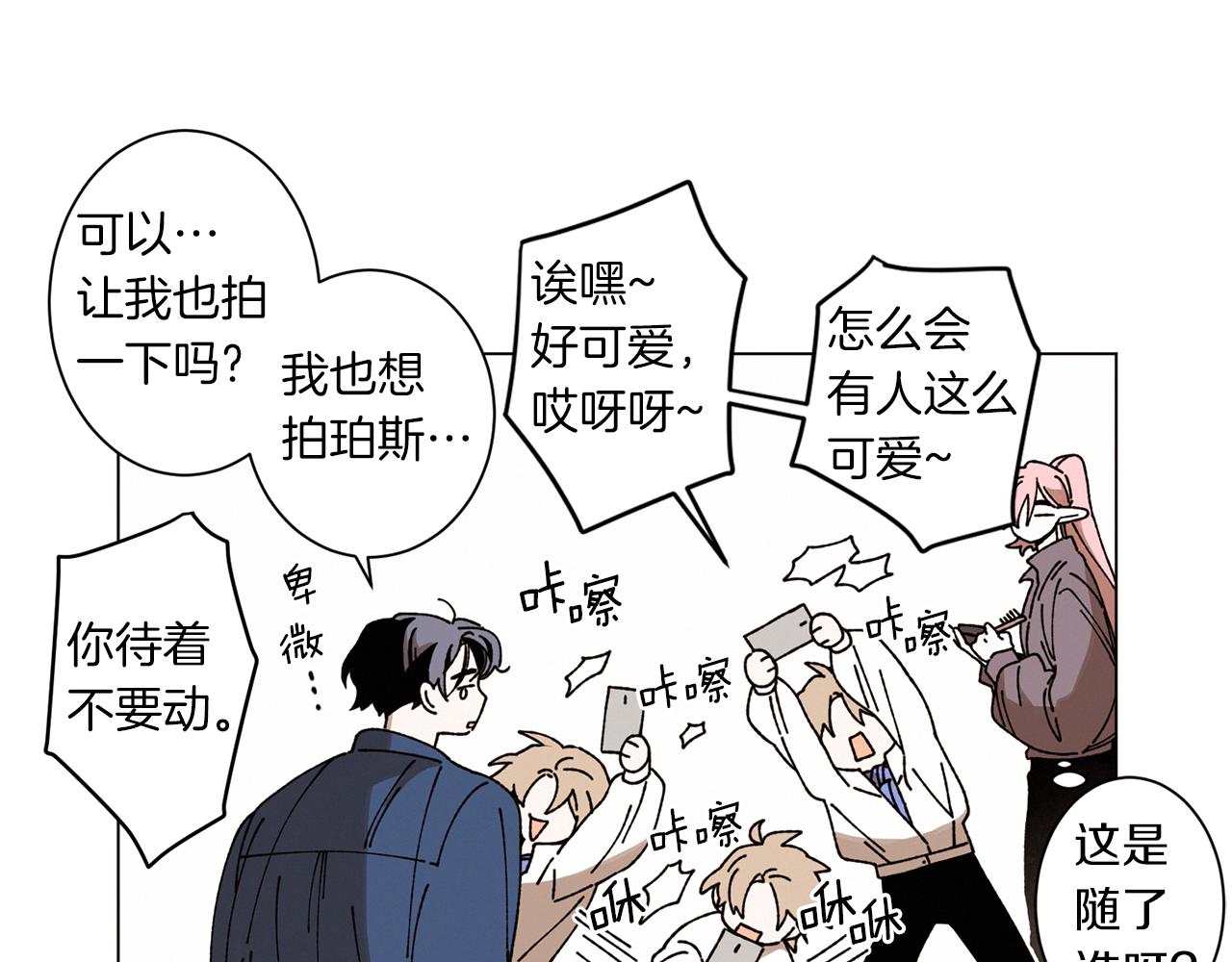 《Merry Memory》第58话 老故事 第49页