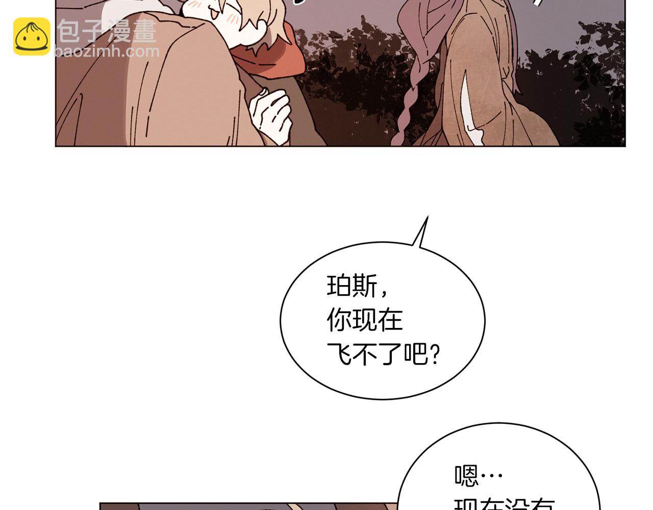 《Merry Memory》第58话 老故事 第4页