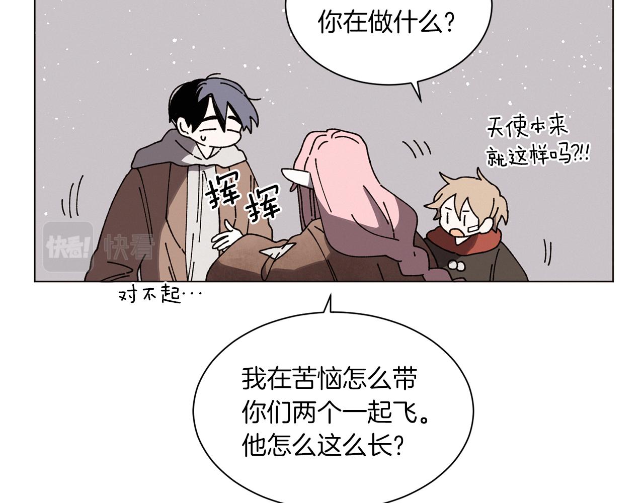 《Merry Memory》第58话 老故事 第7页