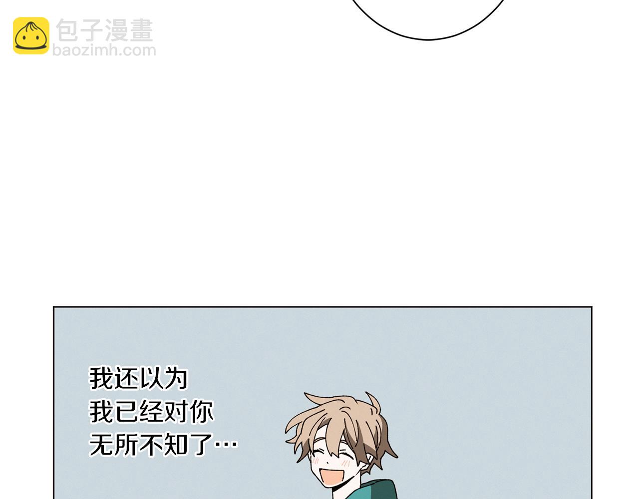 《Merry Memory》第60话 怀戈 第12页