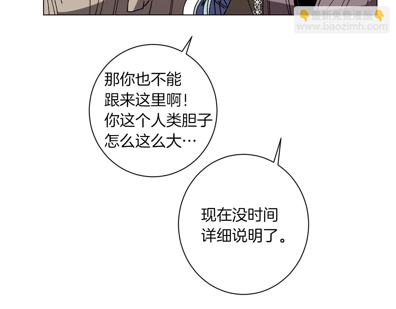 《Merry Memory》第60话 怀戈 第21页