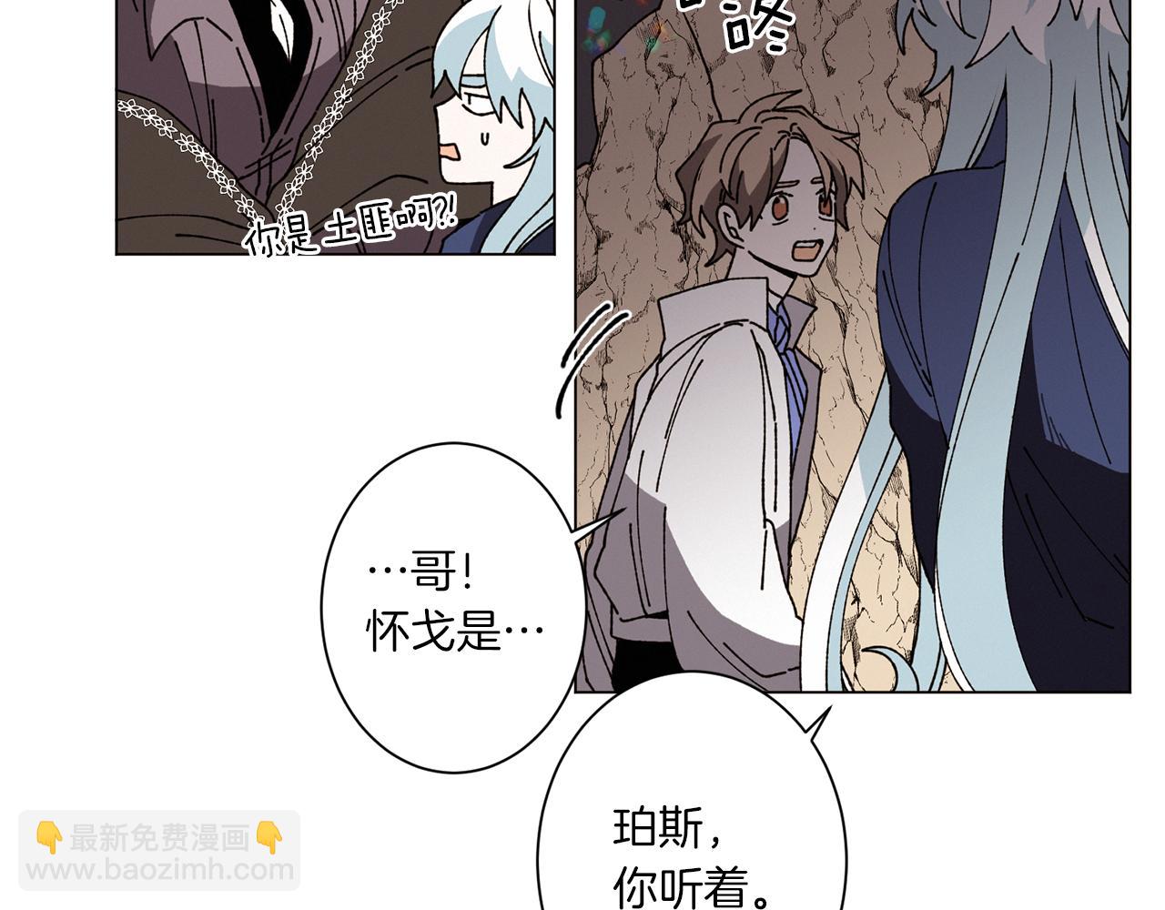 《Merry Memory》第60话 怀戈 第30页