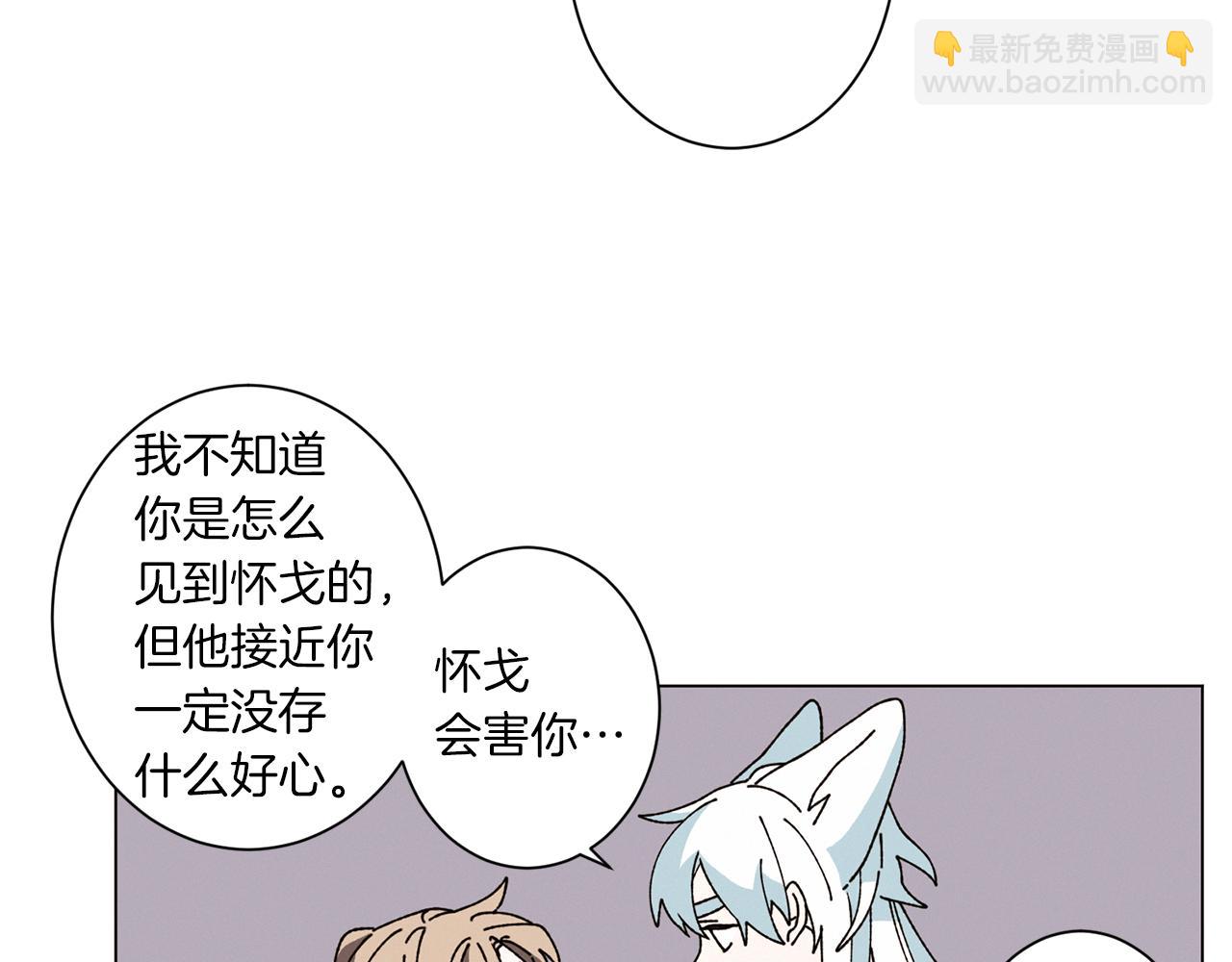 《Merry Memory》第60话 怀戈 第31页