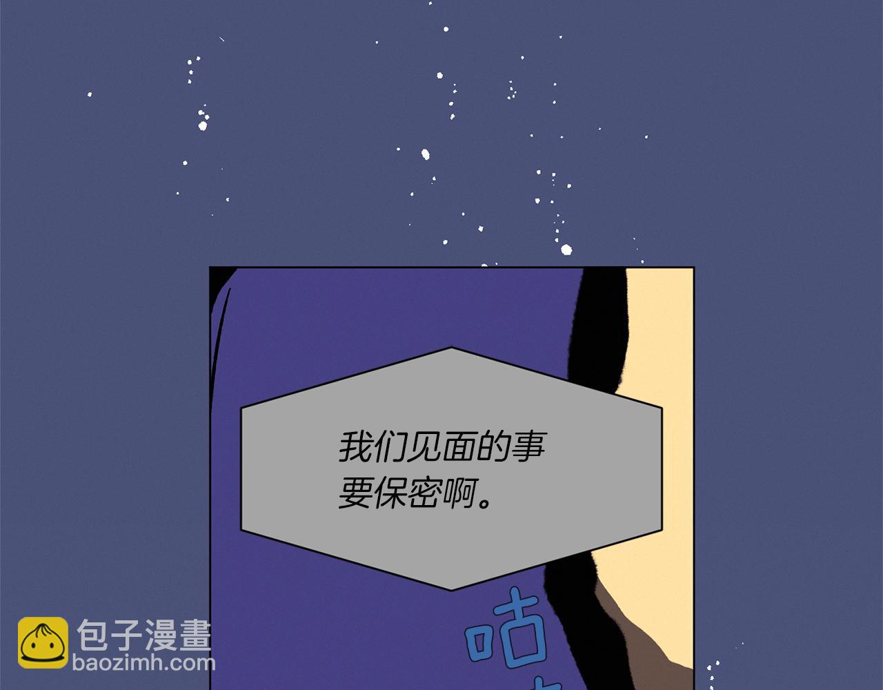 《Merry Memory》第60话 怀戈 第36页