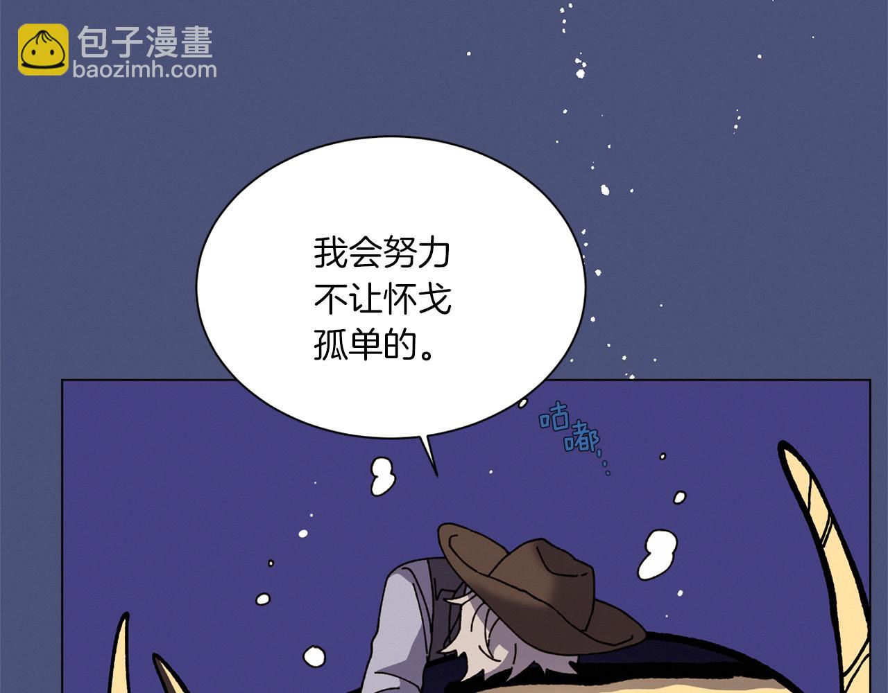 《Merry Memory》第60话 怀戈 第41页