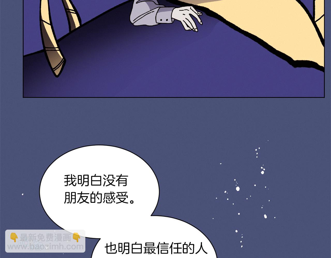 《Merry Memory》第60话 怀戈 第42页