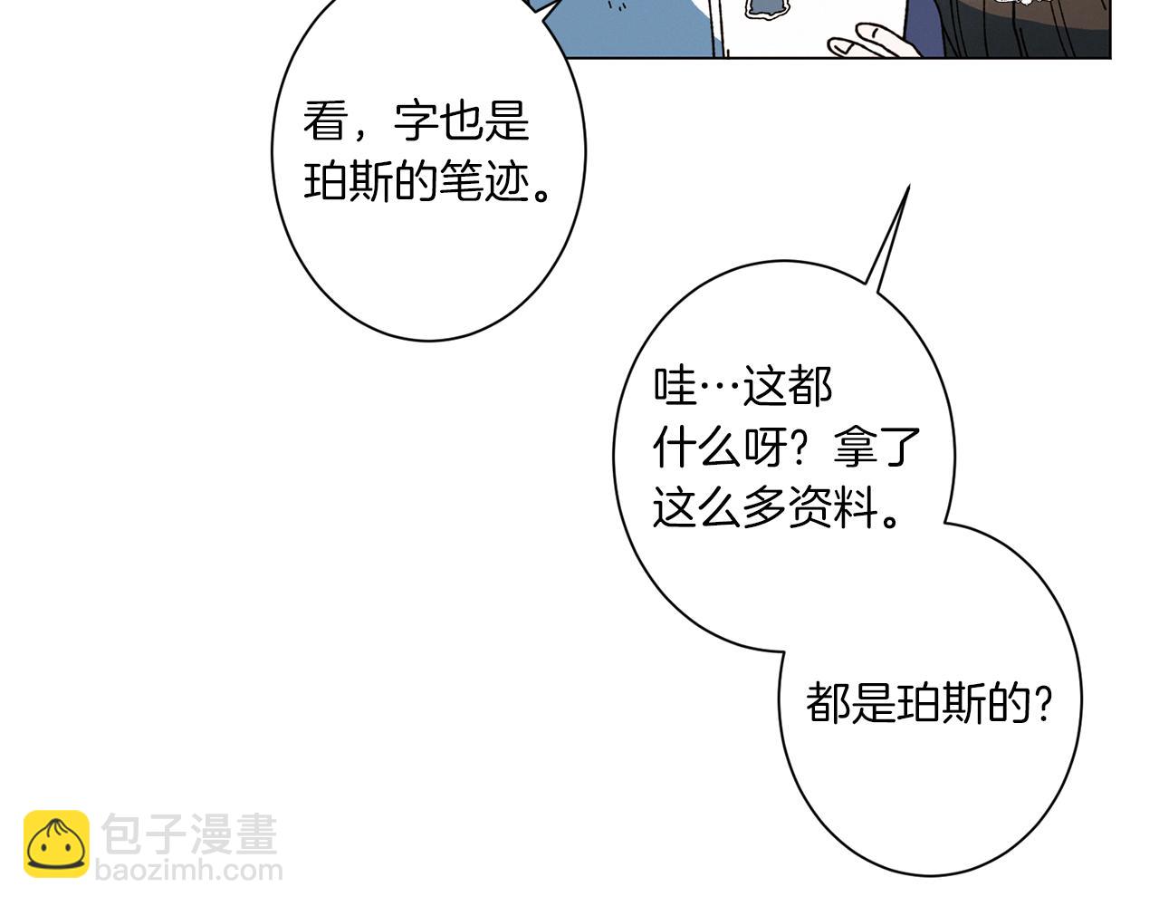 《Merry Memory》第60话 怀戈 第9页