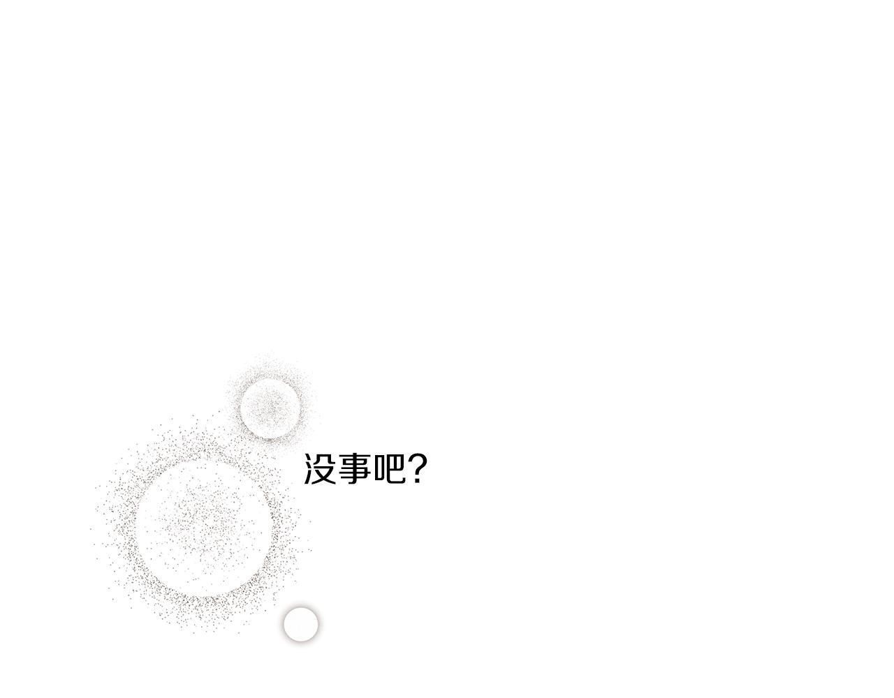《Merry Memory》第61话 耳边细语 第1页