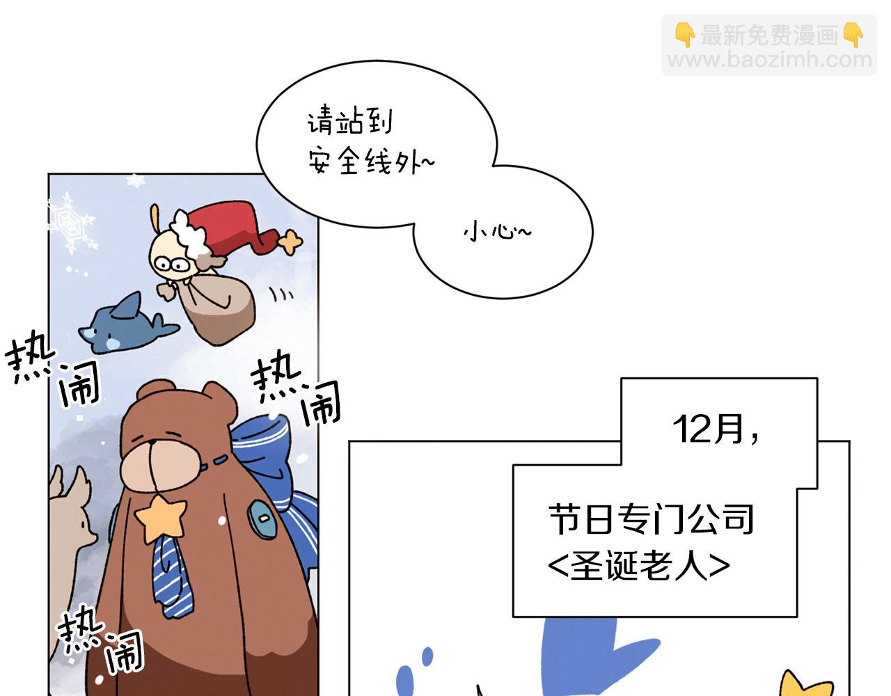 《Merry Memory》第61话 耳边细语 第23页