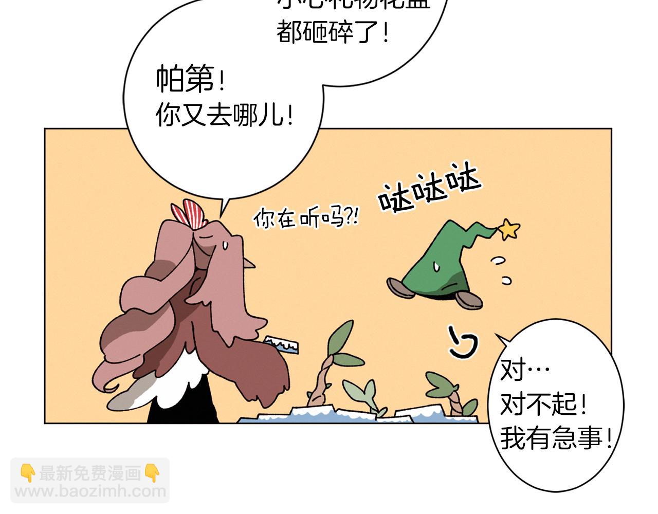 《Merry Memory》第61话 耳边细语 第25页