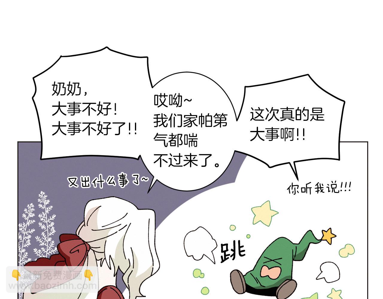 《Merry Memory》第61话 耳边细语 第29页