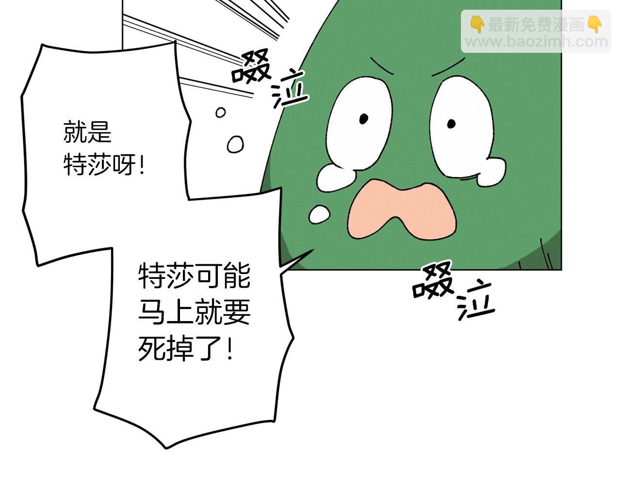 《Merry Memory》第61话 耳边细语 第31页