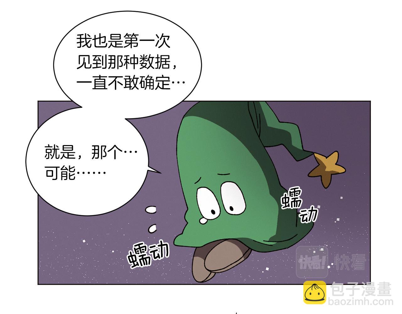《Merry Memory》第61话 耳边细语 第37页