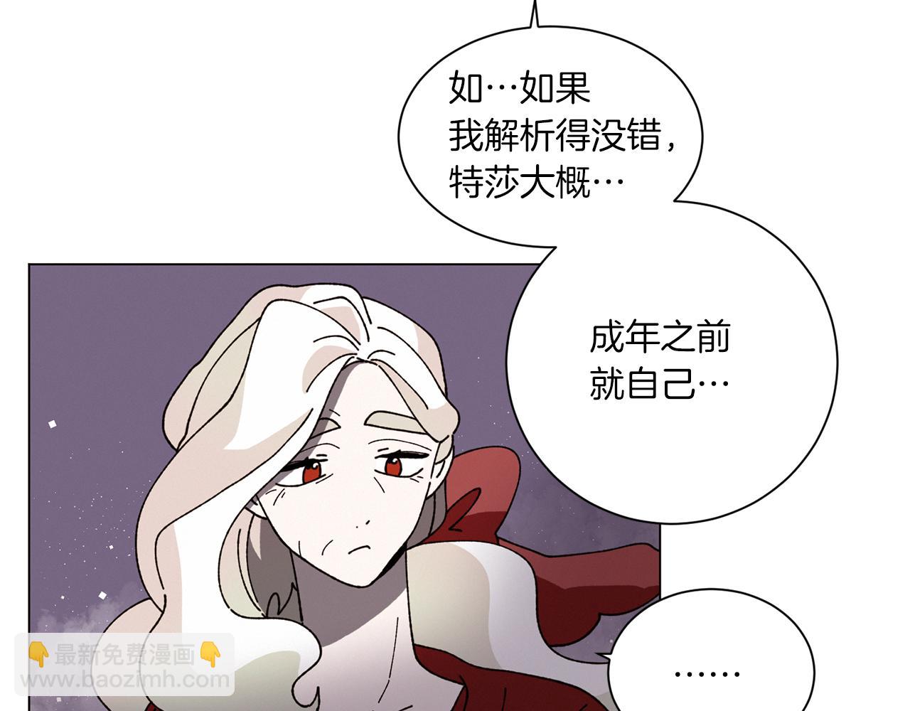《Merry Memory》第61话 耳边细语 第38页