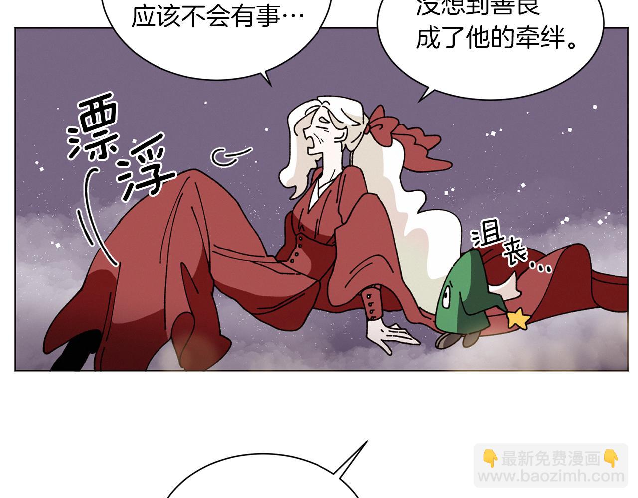 《Merry Memory》第61话 耳边细语 第40页