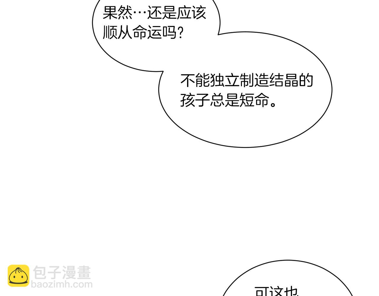 《Merry Memory》第61话 耳边细语 第41页