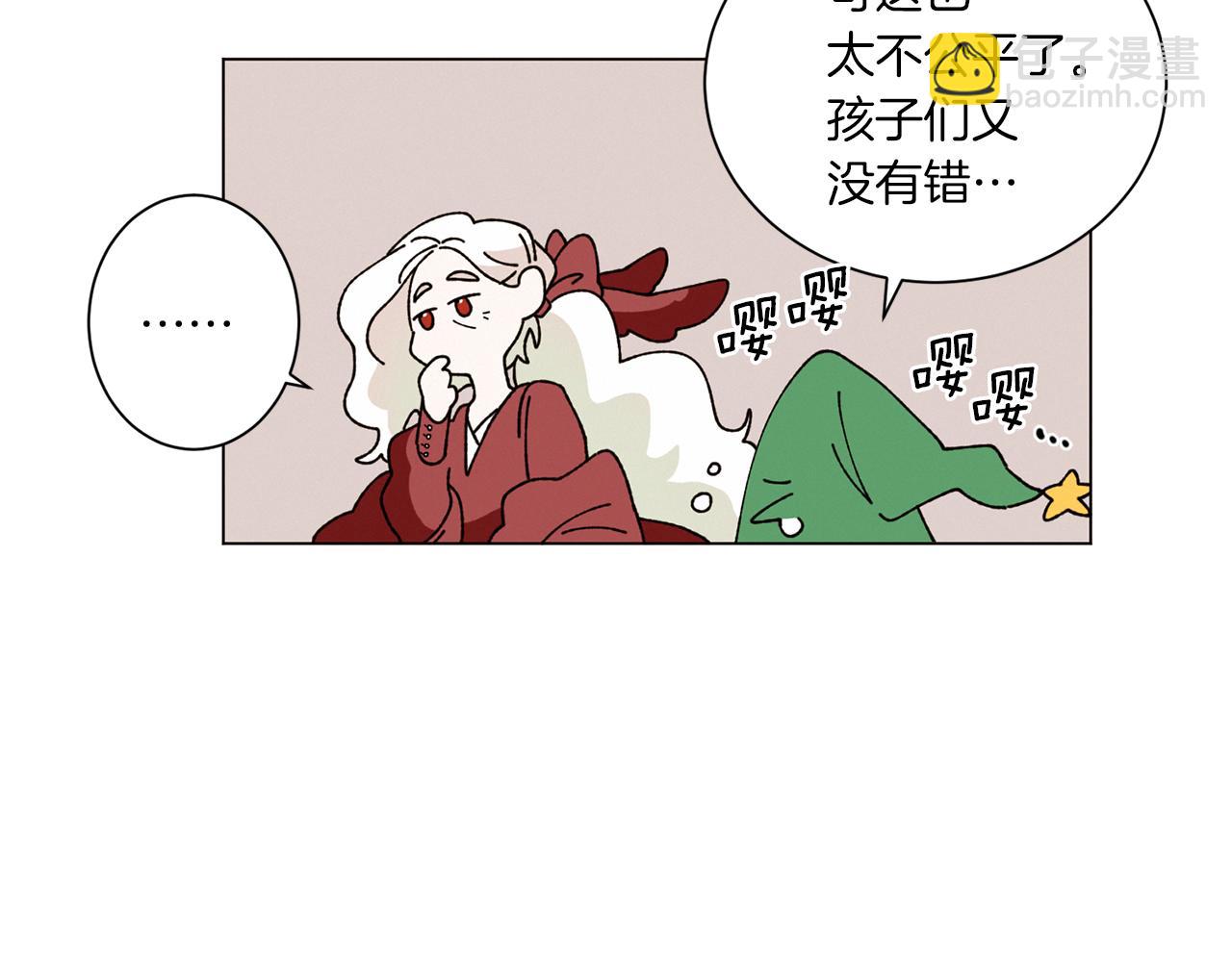 《Merry Memory》第61话 耳边细语 第42页