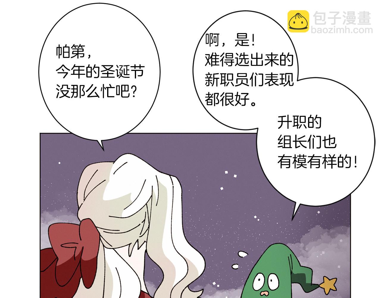 《Merry Memory》第61话 耳边细语 第43页