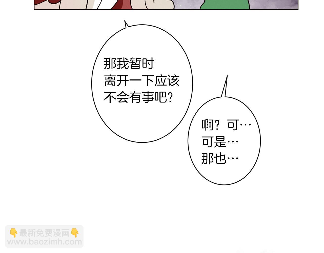 《Merry Memory》第61话 耳边细语 第44页