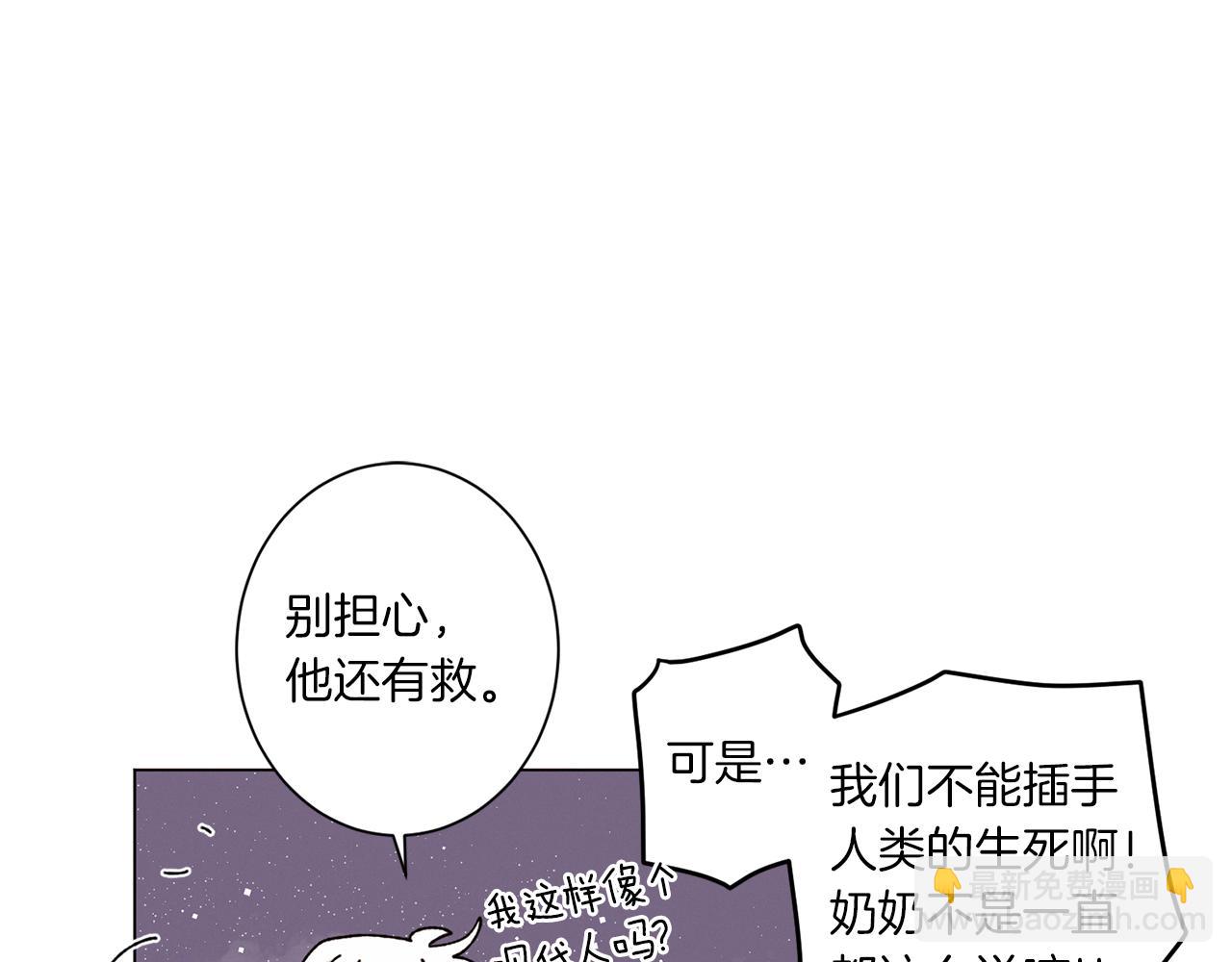 《Merry Memory》第61话 耳边细语 第48页