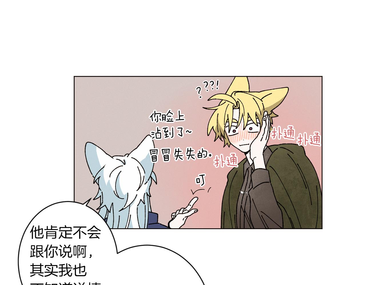 《Merry Memory》第59话 重聚 第20页
