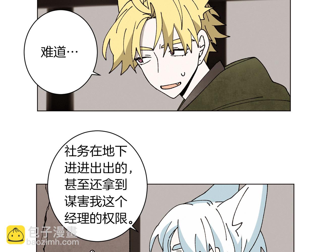 《Merry Memory》第59话 重聚 第27页