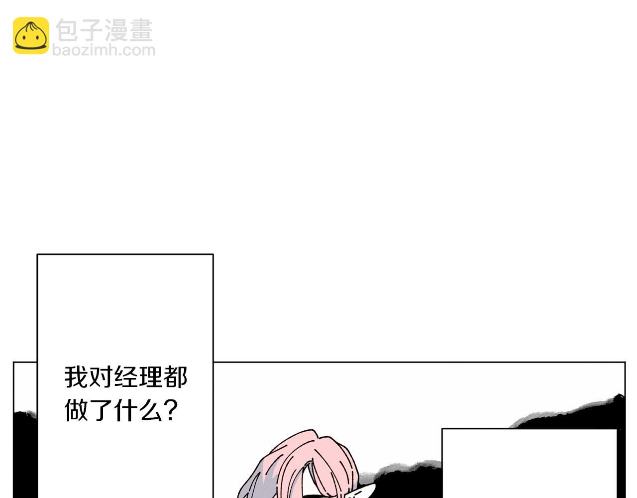 《Merry Memory》第65话 求你不要有事 第17页