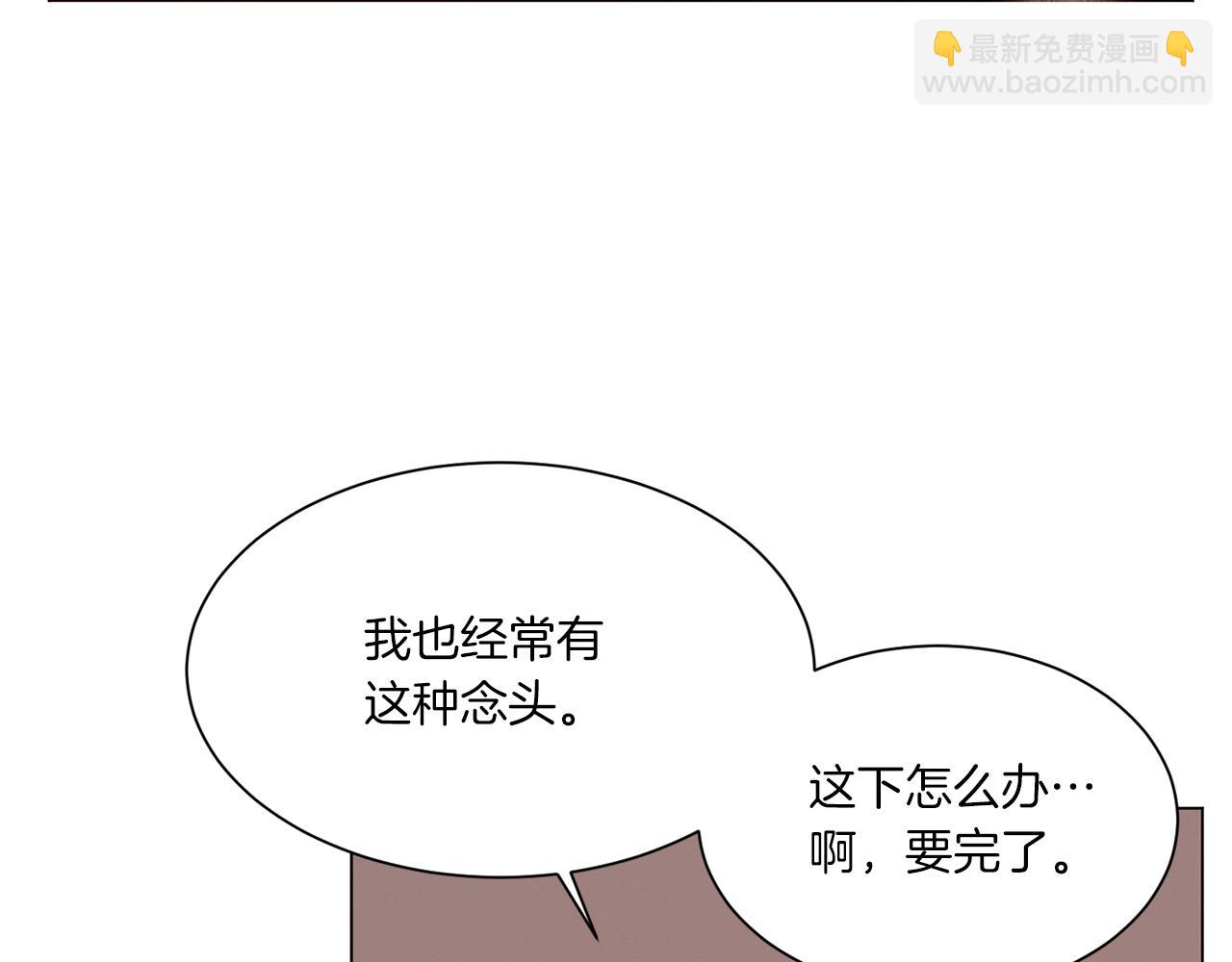 《Merry Memory》第65话 求你不要有事 第20页