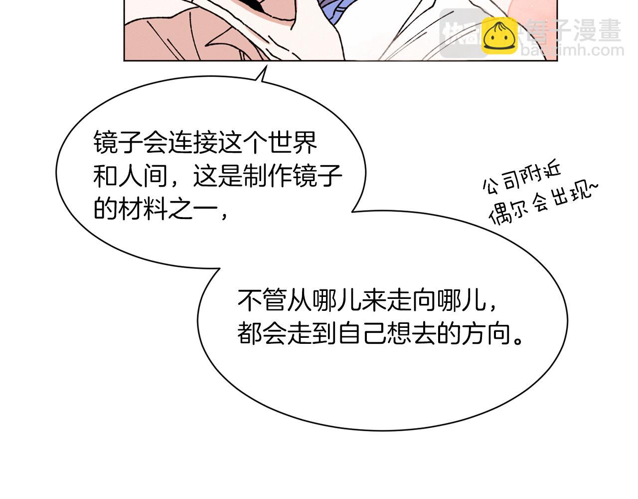 《Merry Memory》第62话 通往未来的烟雾 第28页