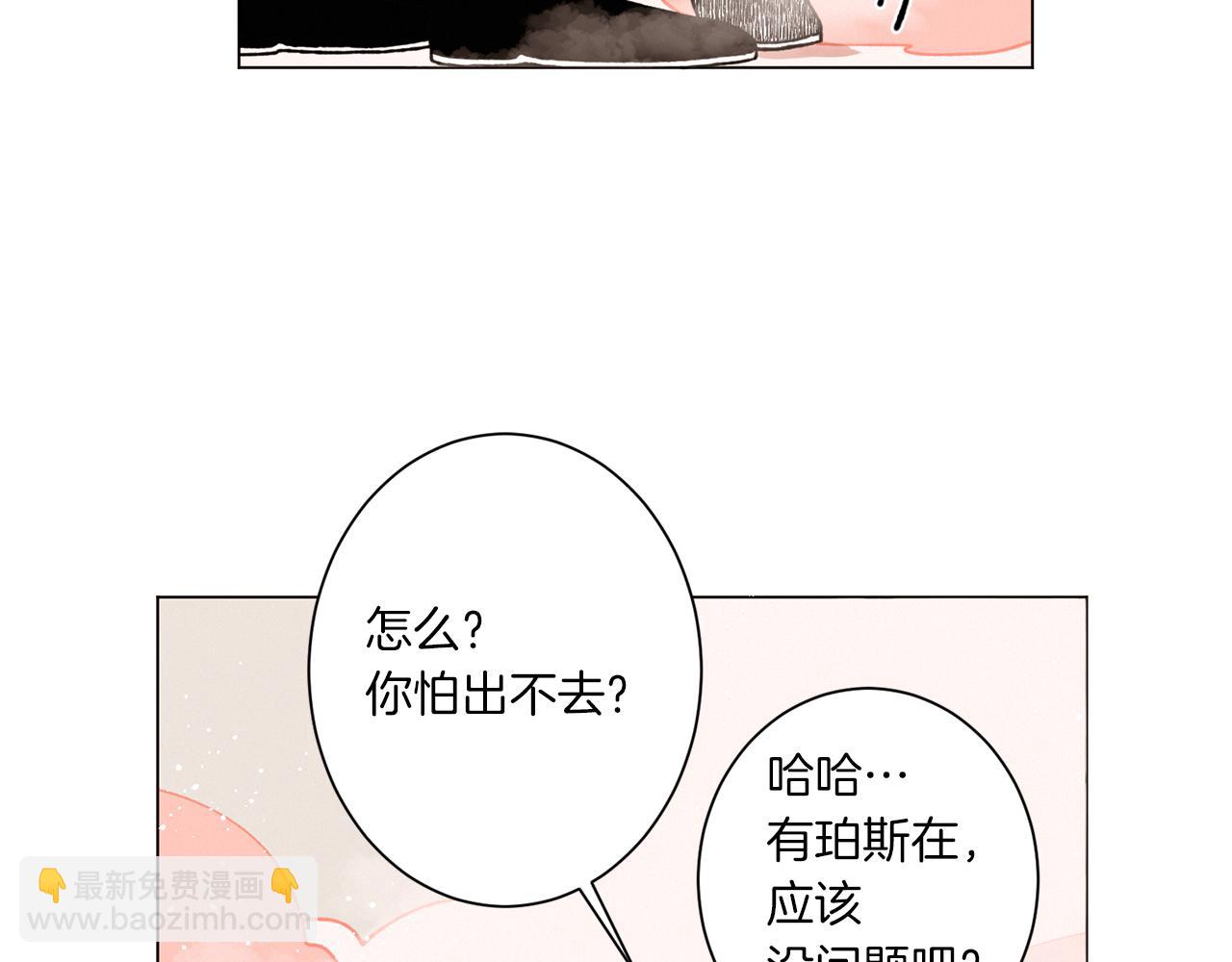 《Merry Memory》第62话 通往未来的烟雾 第35页