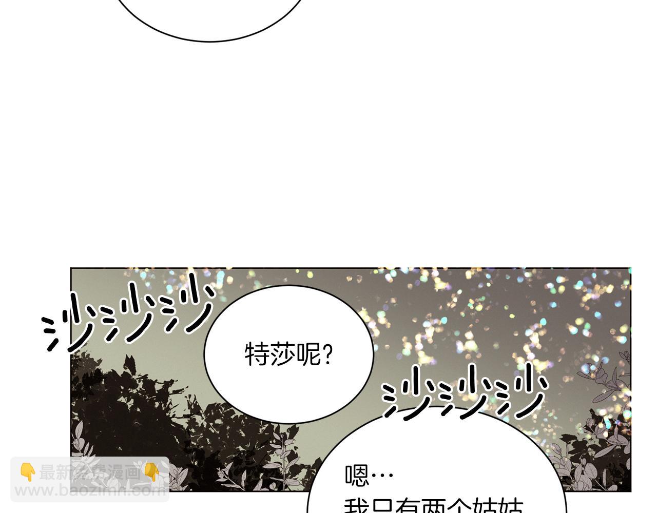 《Merry Memory》第62话 通往未来的烟雾 第50页
