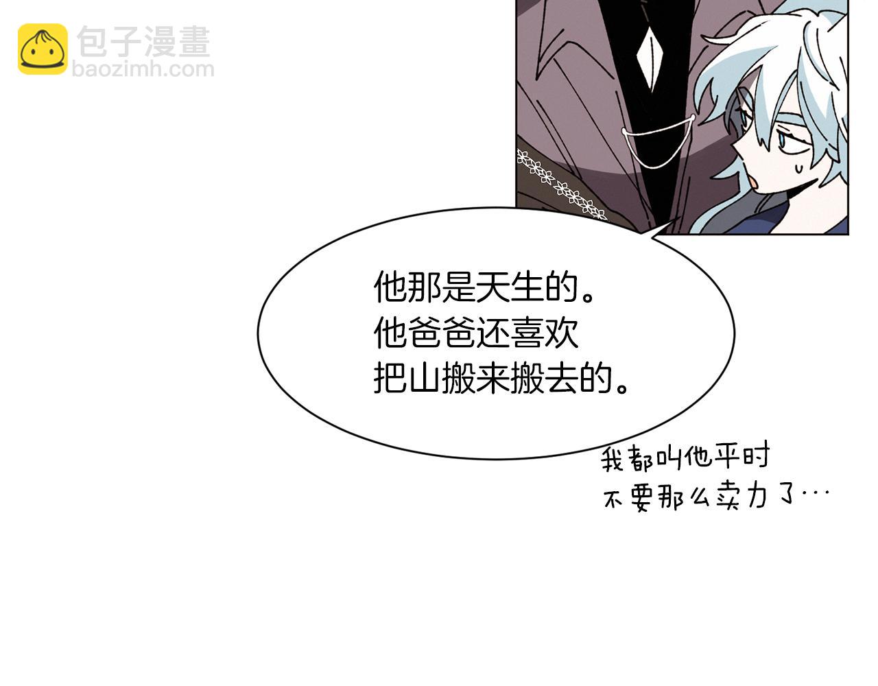 《Merry Memory》第62话 通往未来的烟雾 第5页