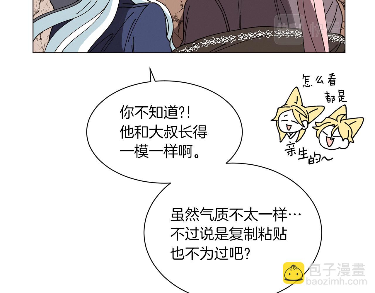 《Merry Memory》第62话 通往未来的烟雾 第7页