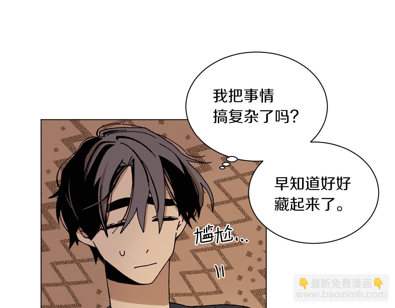 《Merry Memory》第63话 真正的噩梦 第11页