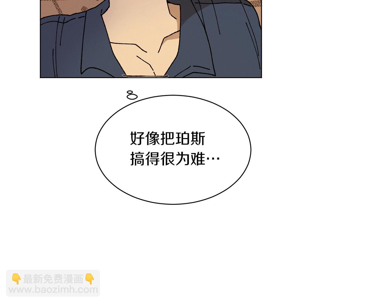 《Merry Memory》第63话 真正的噩梦 第12页