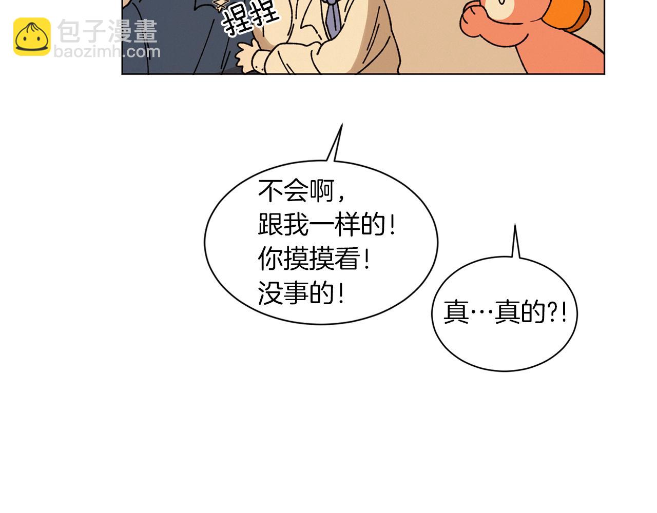《Merry Memory》第63话 真正的噩梦 第20页