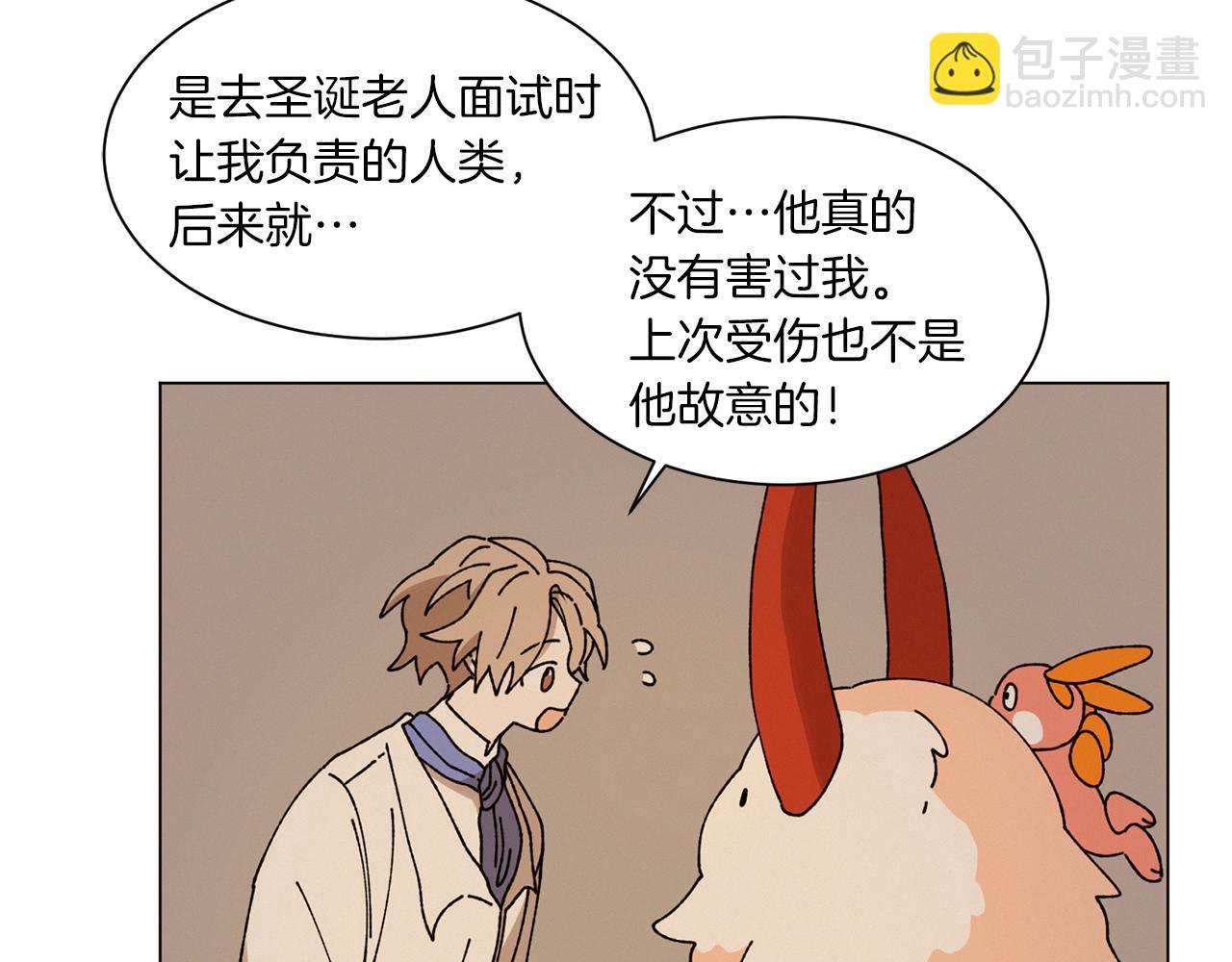《Merry Memory》第63话 真正的噩梦 第32页