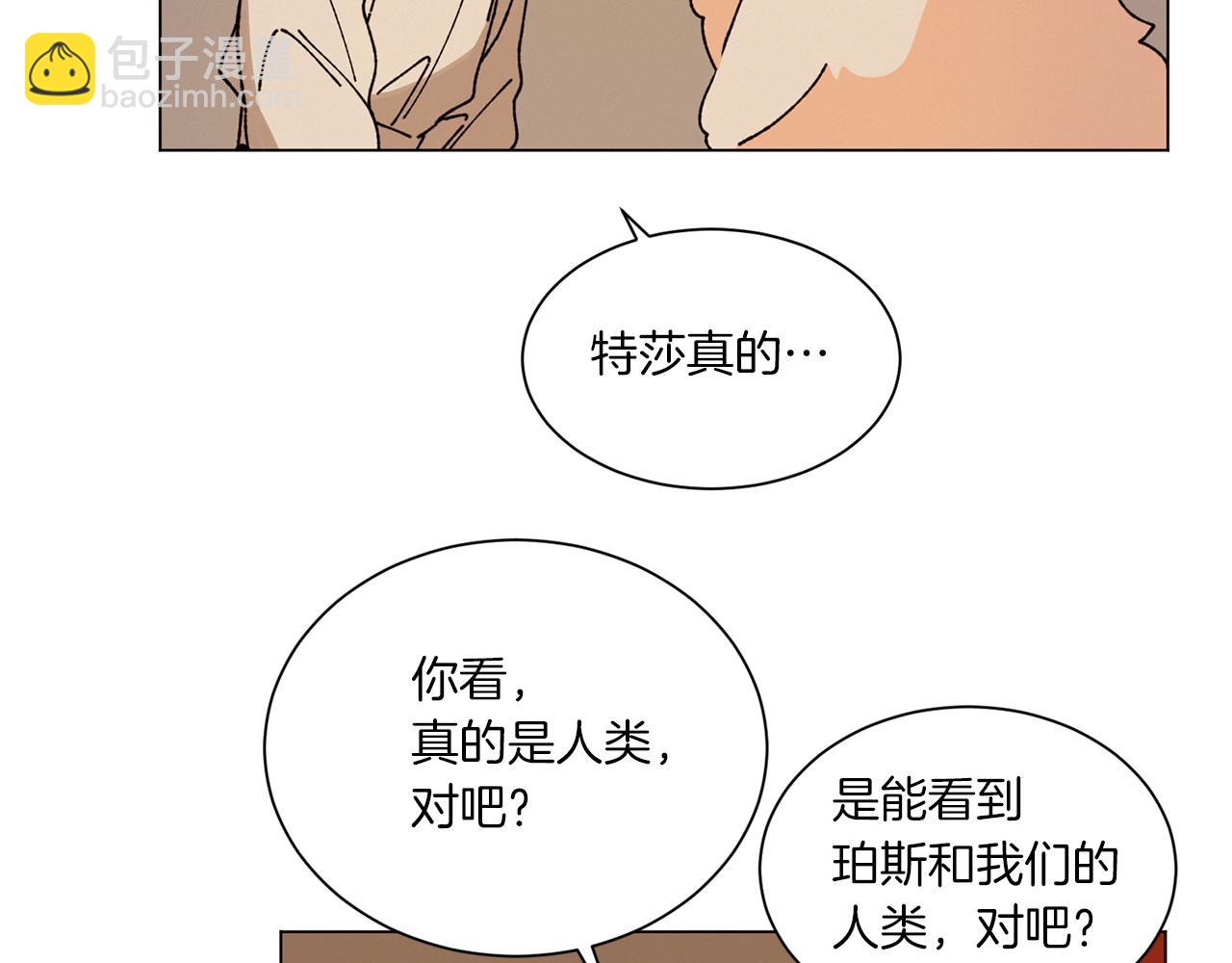 《Merry Memory》第63话 真正的噩梦 第33页